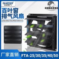 FTA-25/30/35/40/50百葉窗換氣扇 FA方形工業排風扇排氣扇壁扇