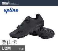 ★飛輪單車★ UPLINE U2M登山卡鞋 雙用 亞洲寬楦 塑膠底 單快扣 登山車(黑色)
