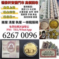 錢幣 郵票 金幣 早期錢幣 有利銀行 渣打銀行錢幣 匯豐銀行錢幣 舊港紙 舊紙幣 舊版人民幣 千禧龍鈔 中銀連體鈔 中國郵票 香港回歸金幣 英女皇金幣 十二生肖金幣 加拿大楓葉金幣 澳洲袋鼠金幣 南非