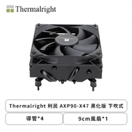 Thermalright 利民 AXP90-X47 黑化版 下吹式 (4導管/9cm風扇*1/高47mm)