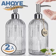 【Ahoye】透明玻璃按壓瓶 500mL 2瓶入 洗手乳 沐浴乳 洗髮乳 分裝瓶