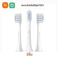 Mijia | หัวแปรงสีฟันไฟฟ้า Xiaomi Mijia รุ่น T100 T200 T300 T301 T302 T700 หัวแปรงเปลี่ยนทดแทน ขนแปรง