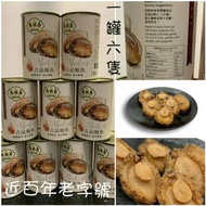 【節日限定】萬順昌慢煮鮑魚 (6頭)