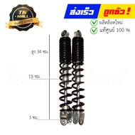 โช๊คหลัง เดี่ยว AirBlade -I แท้ศูนย์ ดำ ยี่ห้อ Honda(52400-KVG-A70)