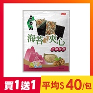 【買1送1】元本山海苔堅果夾心-芝麻核桃風味(40g)