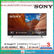 SONY TV X80J UHD LED (50" 4K Google TV) Model KD-50X80J 50X80J
