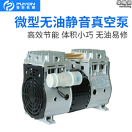 靜音無油迷你小微型普巖乾式真空泵活塞式DP-550/1400/2000工業用