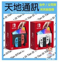 《天地通訊》任天堂 Nintendo Switch OLED款式+健身環大冒險 全新供應