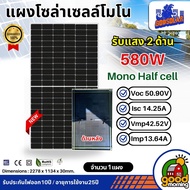 GODSOLAR แผงโซล่าเซลล์ 580W MONO รับแสง 2 ด้าน เทคโนโลยี Genius โมโน 580วัตต์ โซล่า แผง พลังงานแสงอา