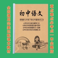 De Ministry Edition Chinese Volume 7 Second Compulsory Required to Memorize Key Points Hard Points K