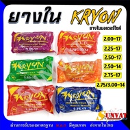 ยางในมอเตอร์ไซค์ ยางใน KRYON ขอบ14 ขอบ17  (2.00-17, 2.25-17, 2.50-17, 2.75-17, 2.50-14, 2.75-14)