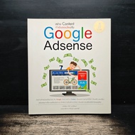 Create Content Make Money Online With Google Adsense-Kitti Phuwanitthana ️1150316