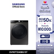 [จัดส่งฟรีพร้อมติดตั้ง] SAMSUNG เครื่องอบผ้า DV90T7240BX/ST พร้อม AI Control, 9 กก.