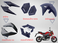 ชุดสี MSX 2016 MSX SF 2016 เลือกสีได้ เฟรมสี อะไหล่สี