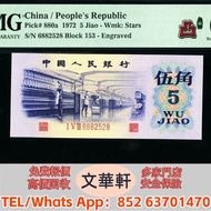 回收：第三版1972年5角 錢幣紙幣 舊人民幣 舊港紙 鋸木與耕地 推礦車 塔牛群 窄雙馬耕地 牧羊 馬飲水 駱駝隊 帆船 蘇三元 一百圓工廠火車 萬壽山 工廠 伍圓織布 貳拾圓推煤車 伍拾圓壓路機 