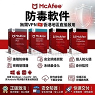 【正版官方授權 Genuine💎】1年 - 5年 McAfee 邁克菲 Total Protection / LiveSafe Life Safe / Internet Security / Anti
