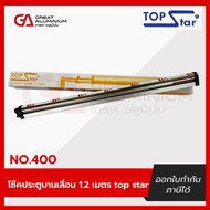 โช๊คประตูบานเลื่อน TOPSTAR โช๊คอัพประตู 120 ซม.(สีชา)