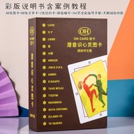 欧卡牌OH cards卡潜意识投射卡正版全套解读电子版心理课程孩童卡Ou Card OH cards Card Subconscious20260415
