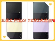 🔥年前大特價🔥 🌟全新未拆封🌟 Samsung Galaxy Z Flip 3 5G 8G/128G 各色➡️白色/紫色/黑色/綠色