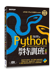 Python初學特訓班(第四版)：從快速入門到主流應用全面實戰(附250分鐘影音教學/範例程式) (新品)