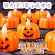 萬聖節🎃☠️發光LED電子蠟燭燈 Halloween LED Light Candle 🕯