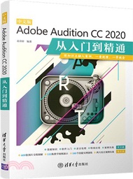 2729.中文版Adobe Audition CC 2020從入門到精通（簡體書）