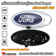 ชุดกล้องมองหลังพร้อมตราโลโก้ฟอร์ดเรนเจอร์ กล้องถอยหลัง Ford Ranger พร้อมฝา LOGO ความละเอียดสูง 756x5