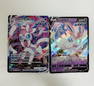 PTCG 閃咭 ( 仙子伊布 ) V MAX, V 寵物小精靈 精靈寶可夢 Pokemon 卡 咭 2款 不散賣 全新