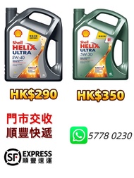 shell HELIX ULTRA5W-40/5W/-30全合成機油/偈油