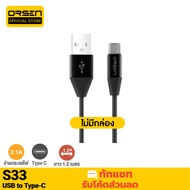 [แพ็คส่งเร็ว1วัน]  Orsen S33 สายชาร์จ USB Data Cable Type-C หุ้มด้วยวัสดุป้องกันไฟไหม้ สำหรับ Samsung/Android 2.1A ของแท้ 100%
