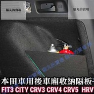 台灣現貨收納隔板🔥FIT CIVIC8 CITY CRV4 CRV5 CRV6 儲物隔板 置物隔板 隔間 後車廂隔板儲