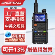 baofeng寶峰對講機bf-5rh雙段調頻戶外寶鋒無線電通訊
