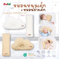 Formae baby Set Newborn Pillow With Warm Corduroy Fabric Forte Model CC201+CC202