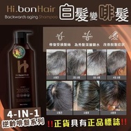韓國 🇰🇷Hi.bonHair 4-IN-1 逆齡啡髮系列