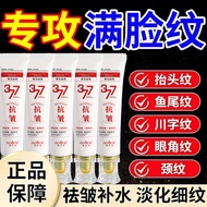 抗皱霜 紧致面霜  377美白抗皱霜去皱淡斑提亮去细纹滋润肌肤抗皱面霜男女通用  facai09248.my03.17