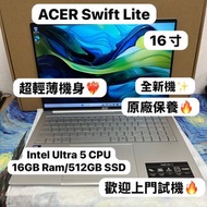 (全新16寸 超輕薄 Acer 文書機🔥) acer Swift Lite 16  Ultra 5 115U /16GB Ram/512GB SSD/銀色機身 / Laptop / Notebook 
