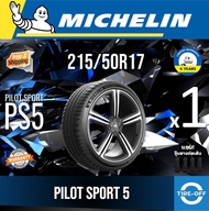 Michelin 215/50R17 PILOT SPORT 5 ยางใหม่ ผลิตปี2025 ราคาต่อ1เส้น มีรับประกันจากโรงงาน แถมจุ๊บลมยางต่