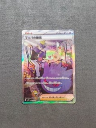 🇯🇵 松葉的信心 耿鬼 SAR sv5k PTCG