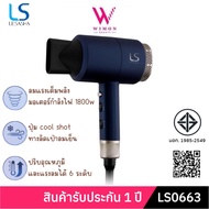 (มีรับประกัน)LESASHA MAXI AIR HAIR DRYER 1800W LS0663 ไดร์เป่าผม เลอซาช่า แมกซี่ แอร์