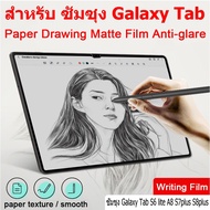 ฟิล์มกระดาษ Film Paperlike สำหรับ แท็บเล็ต Samsung Tab S6 Lite S7 Lite S7Plus 12.4" S8 S8Plus" S9 Plus A8 10.5" A9 Lite A9Plus แท็บเล็ต ฟิล์มด้าน