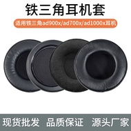 适用于铁三角ad900x耳机套ad700x耳机罩ad1000x耳套耳罩耳机配件Suitable for iron triangle ad900x earphone set20260329