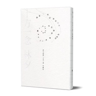 林夕_十方一念 珍藏版_台灣限定