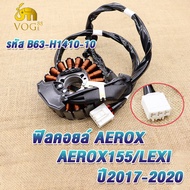 ฟิลคอยล์ มัดไฟ AEROX/AEROX155/LEXI ปี2017-2020 รหัสB63 ฟิลย์คอล์ยแอร็อกซ์ ขดลวดสเตเตอร์แอร็อกซ์155