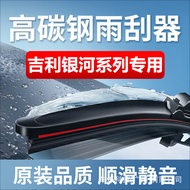 Suitable for Geely EV450 Wiper GLpro ev300 New Energy EV350ev500 Wiper Strip Boneless 8.24