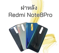 ฝาหลัง Redmi Note8pro ฝากระจกหลัง Note8pro กระจกหลังเครื่อง Note8pro  Redmi Note8pro สินค้าพร้อมส่ง