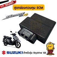 ชุดกล่องควบคุม ECM CONTROL UNIT FI แท้ Suzuki Skydrive 125 / Jelato 125