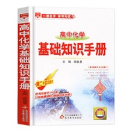 【参考书】高中化学 （高一至高三）UEC统考适用 (Chemistry)