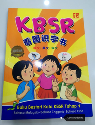 [青苗] KSSR 看图识字书 国文•英文•华文小学三语图画字典 3languange Picture Dictionary Kamus Bergambar Tiga Bahasa KBSR Pict