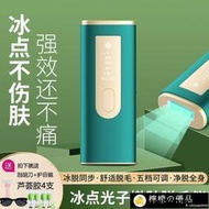 激光脫毛儀 冰點剃毛器 持久脫毛機 無痛家用全身唇毛腋毛私處女專用 脫毛儀 冰點脫毛儀器 無痛脫毛儀 除毛儀