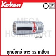 Koken 6305A 12-Sided Long Box (Inches) SQ. 3/4 Inch (Available In Sizes 3/4-2.7/16 Inches) (Hand Soc